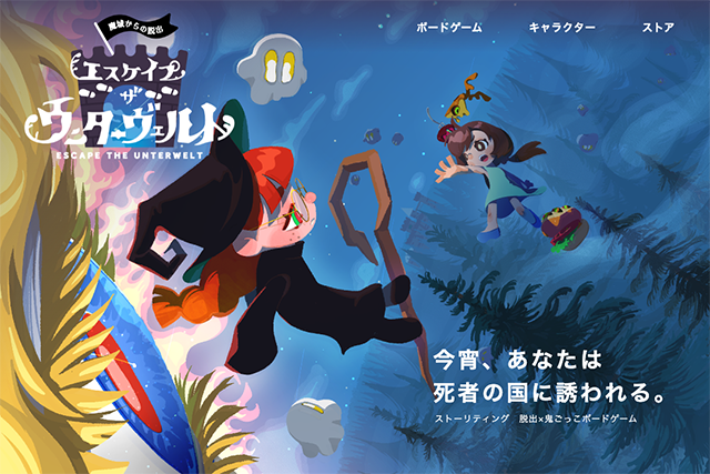 ESCAPE THE UNTEREWLT