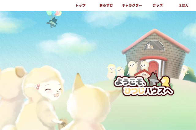 オオカミとヒツジ