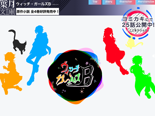 Witch Girls B Site - hadukibunko