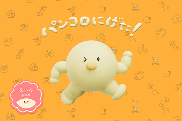 パンコロ屋さん