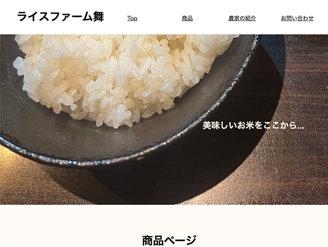 ライスファーム舞