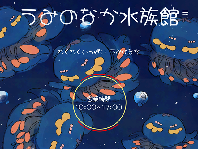 うみのなか水族館