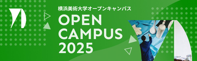 バナー オープンキャンパス イメージ