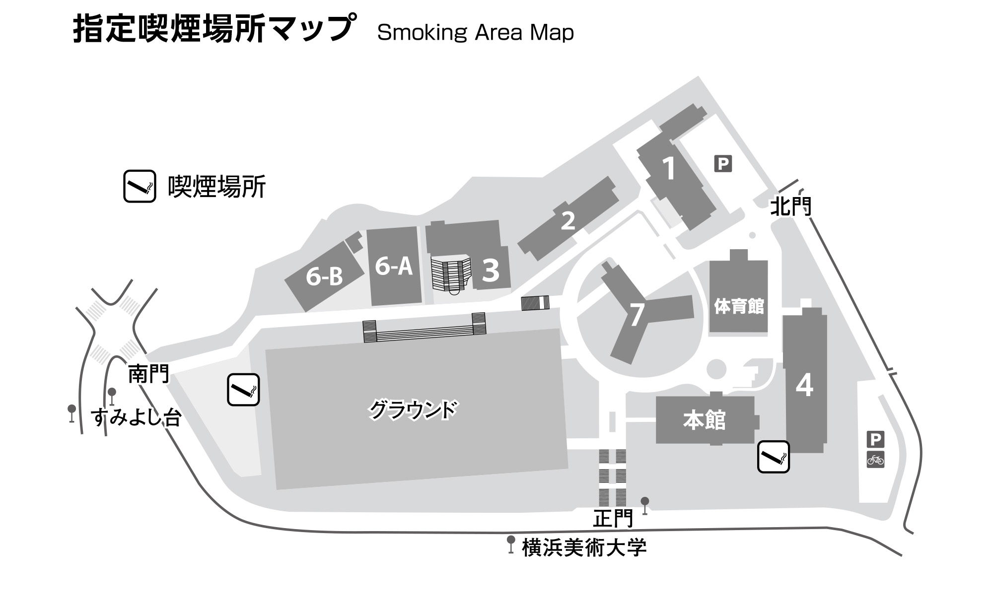 横浜美術大学 喫煙場所マップ