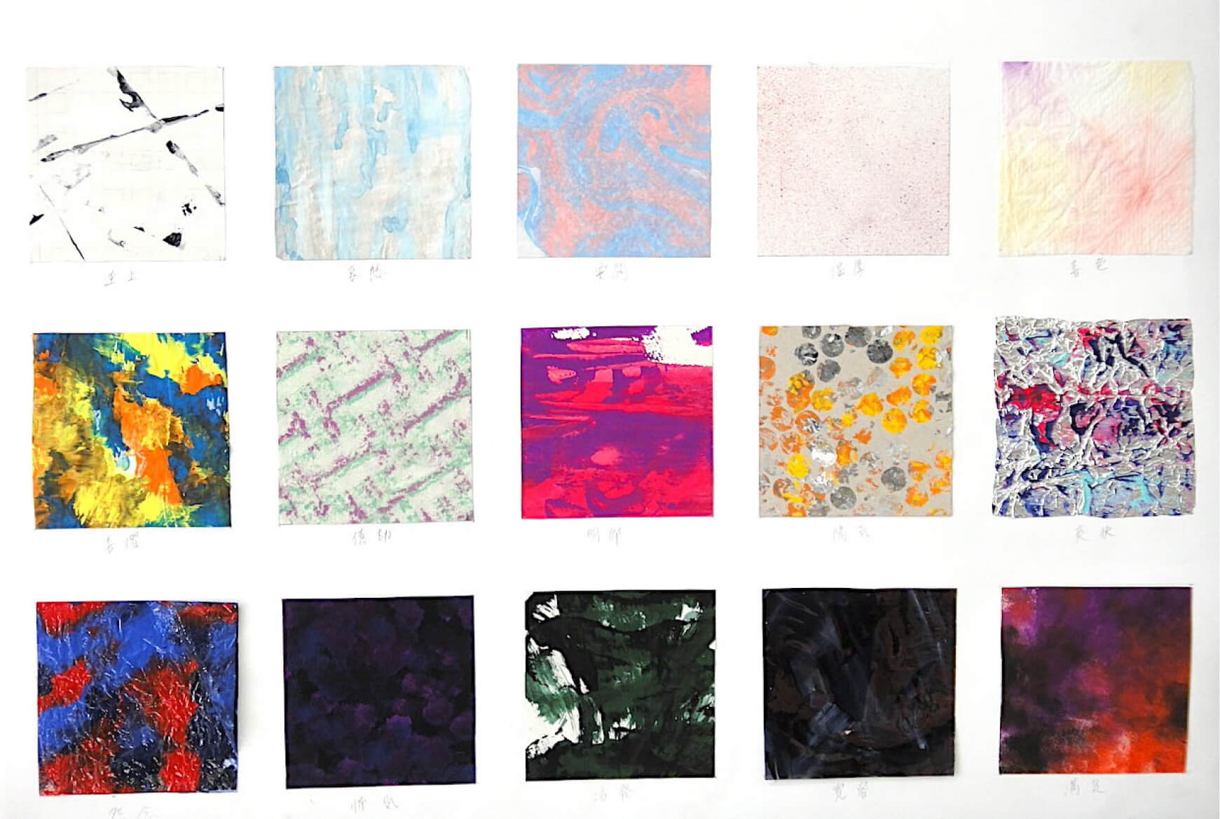 視覚デザイン テクスチャー研究 作品 イメージ