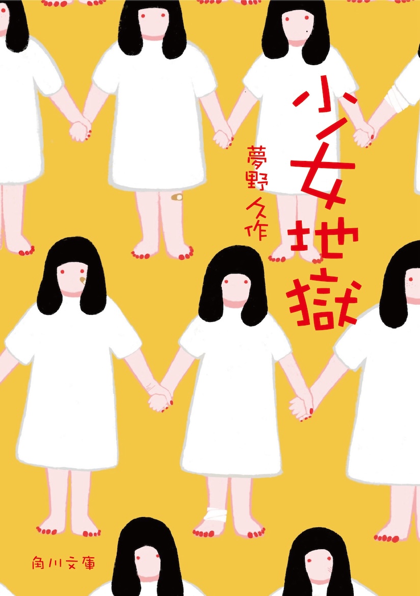 イラストレーション基礎Ⅲ─課題① イラストレーションによる文庫カバーの制作 イメージ