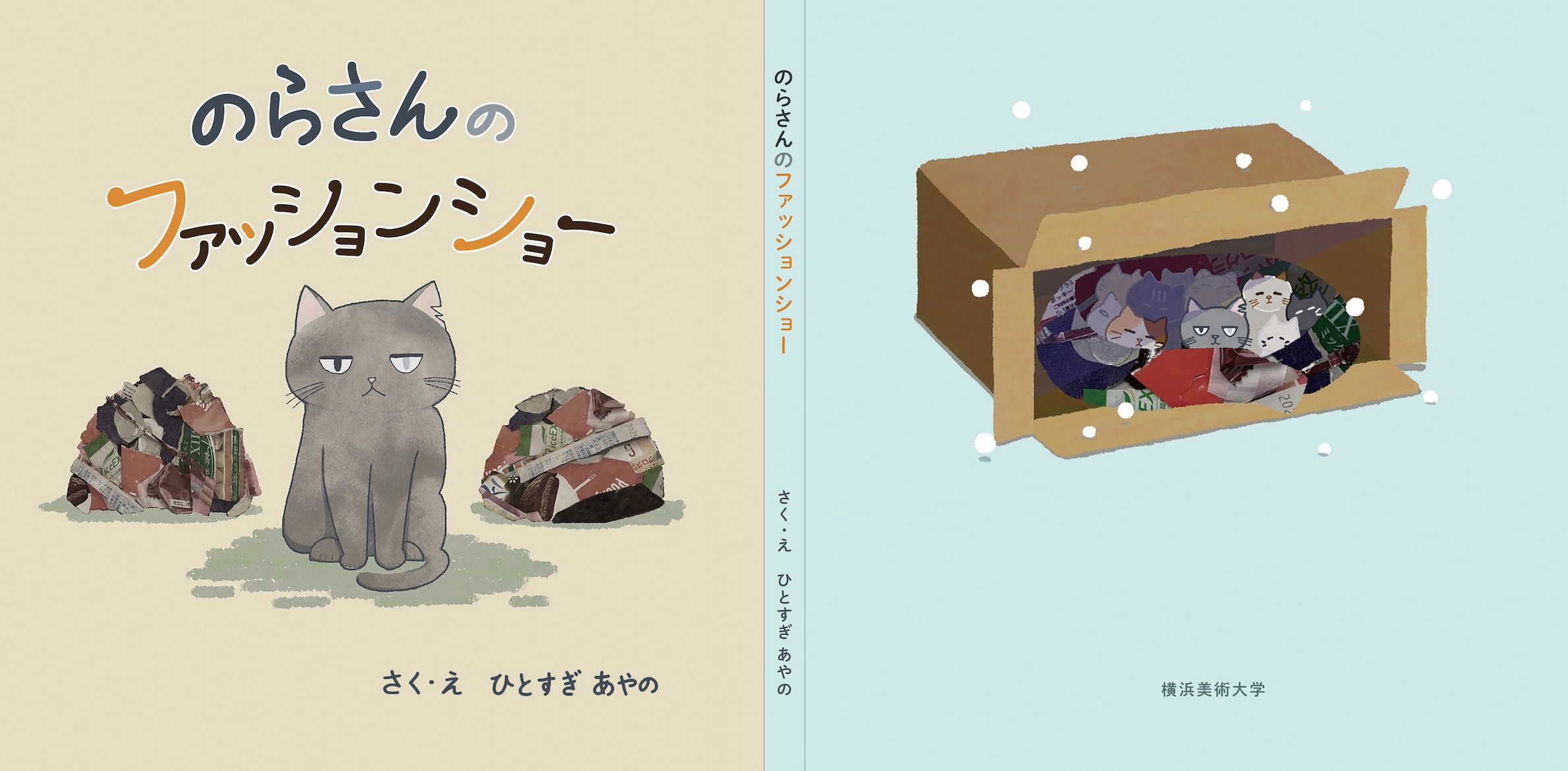 イラストレーション基礎Ⅳ─絵本 イメージ