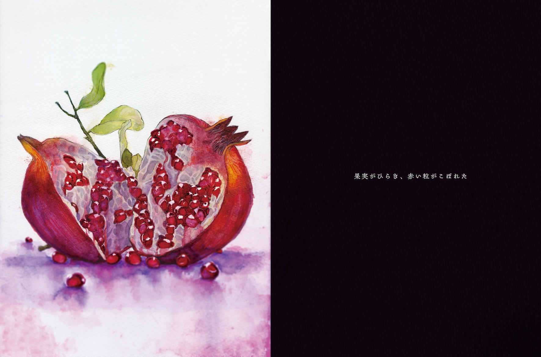 イラストレーション表現Ⅲ─イラストレーションによる絵本制作 イメージ