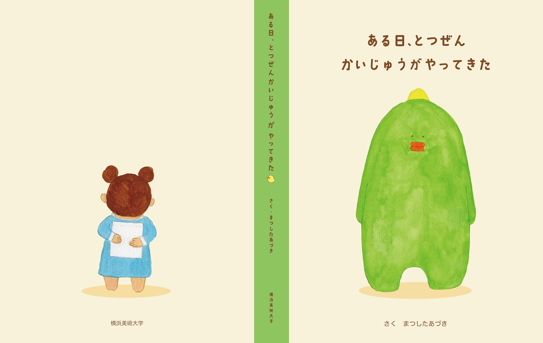 イラストレーション表現Ⅲ─イラストレーションによる絵本制作 イメージ