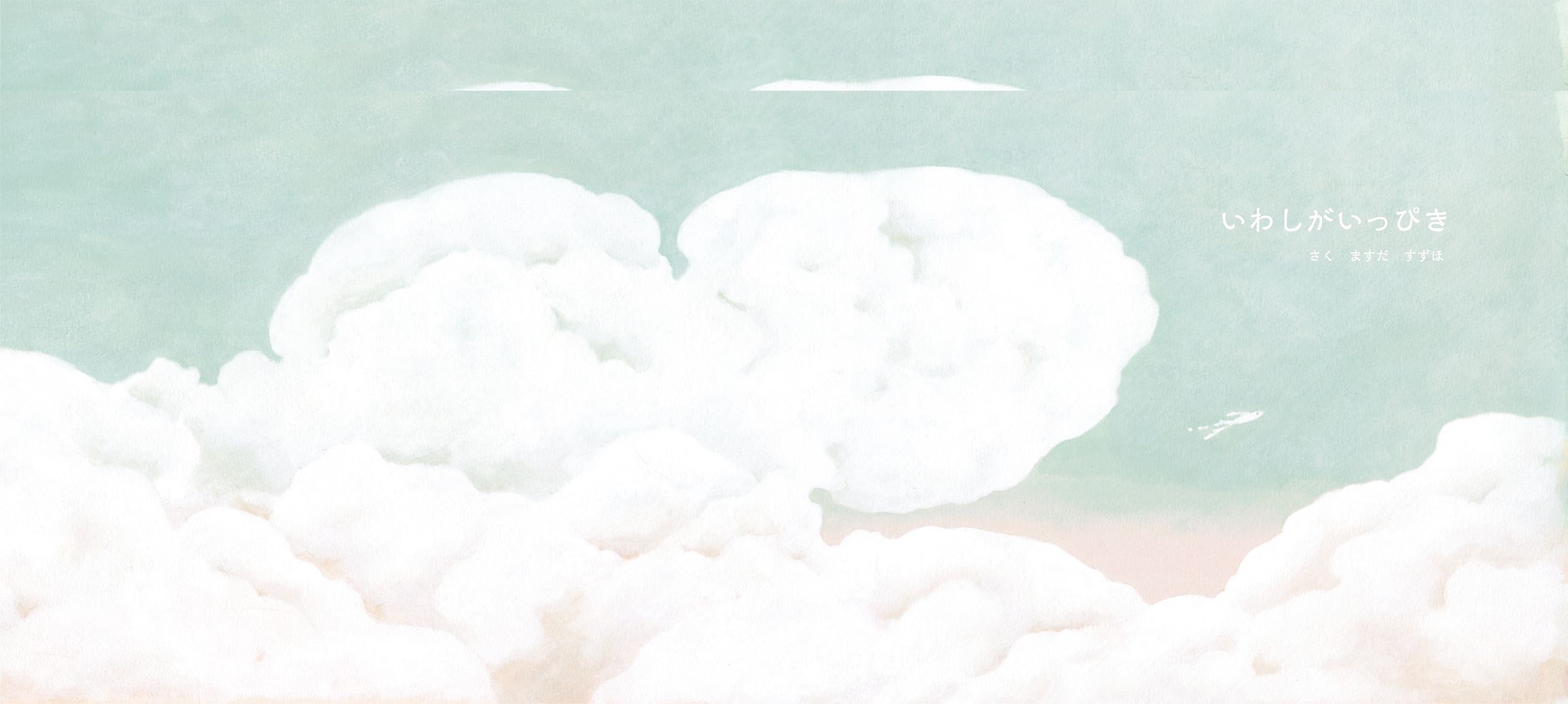 絵本専攻─卒業制作 イメージ