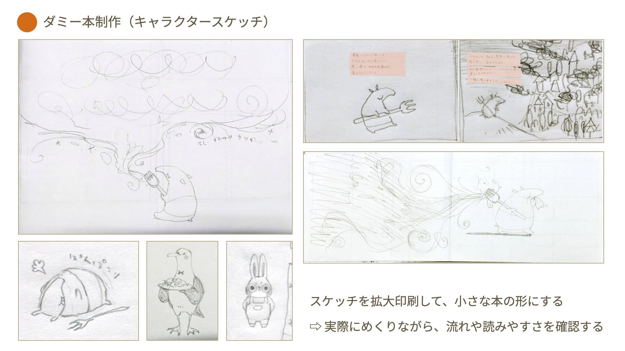 絵本専攻／美術研究Ⅰ・Ⅱ イメージ