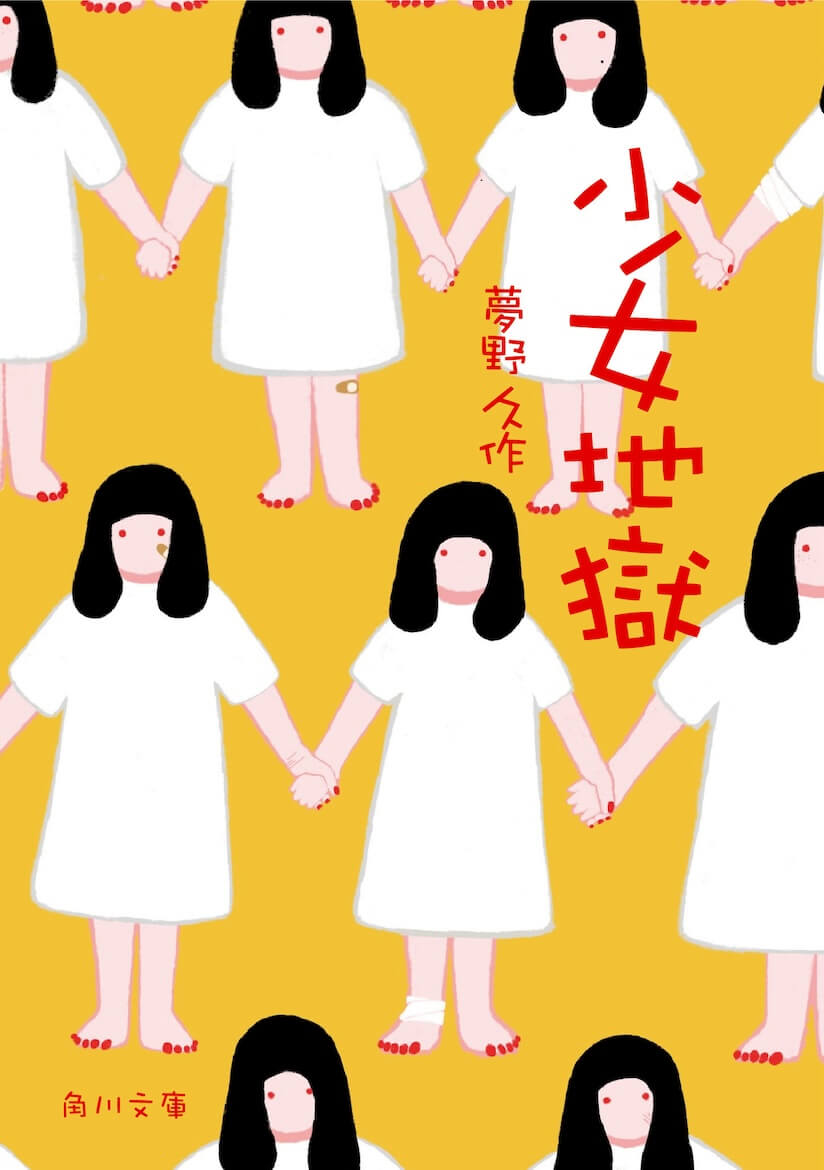 イラストレーション基礎Ⅲ─課題① イラストレーションによる文庫カバーの制作 イメージ