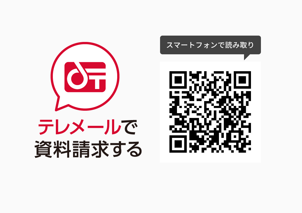 テレメールで資料請求する 二次元コード