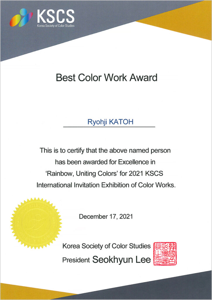 加藤 良次 教授が「2021 KSCS International Invitation Exhibition of Color Works」において、Best Color Work Awardを受賞 イメージ