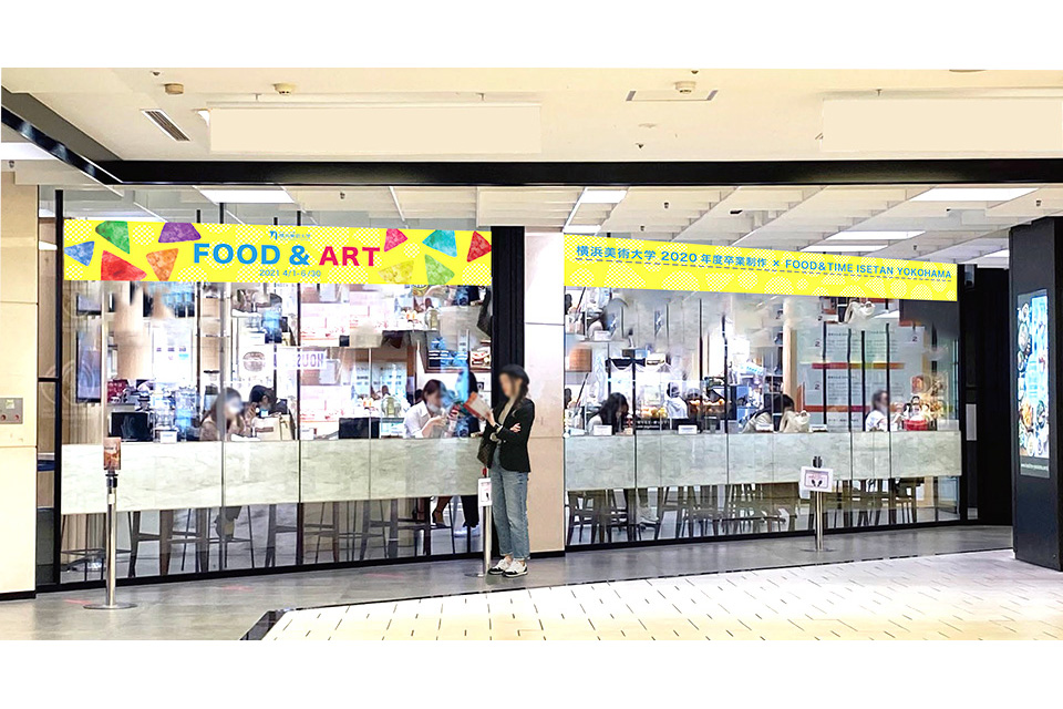 横浜美術大学×三越伊勢丹「FOOD & ART」開催 イメージ