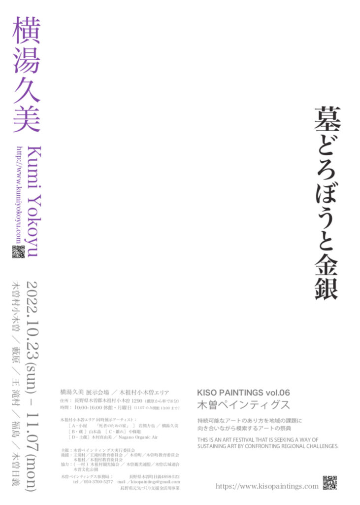 横湯 久美 准教授 出展の展覧会「僕らの美術室」のご案内 イメージ