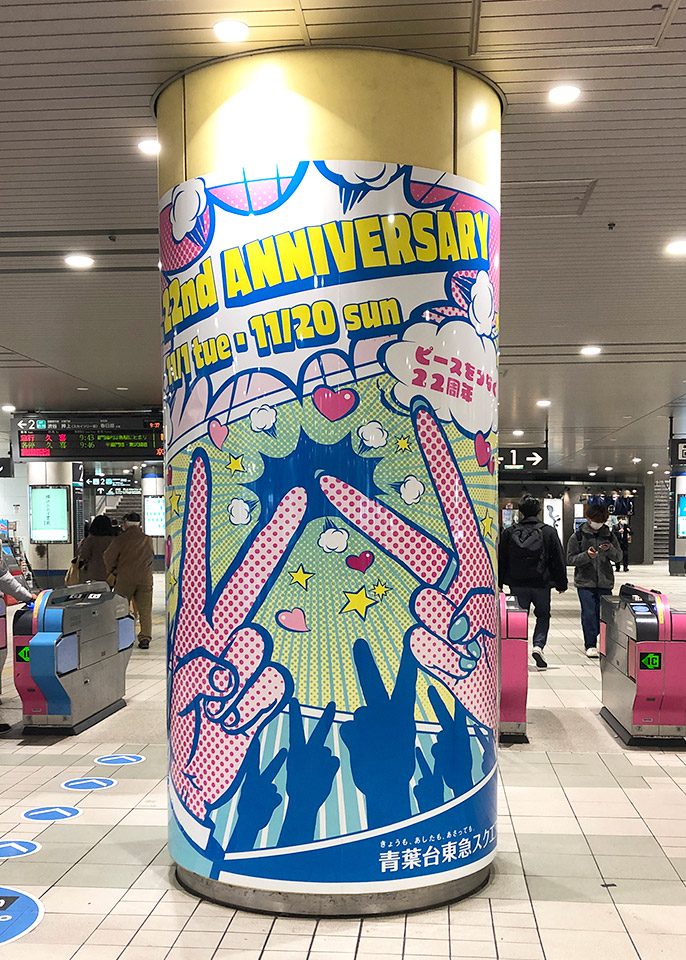 本学学生が「青葉台東急スクエア」22nd Anniversaryキャンペーンのキービジュアルを制作 イメージ