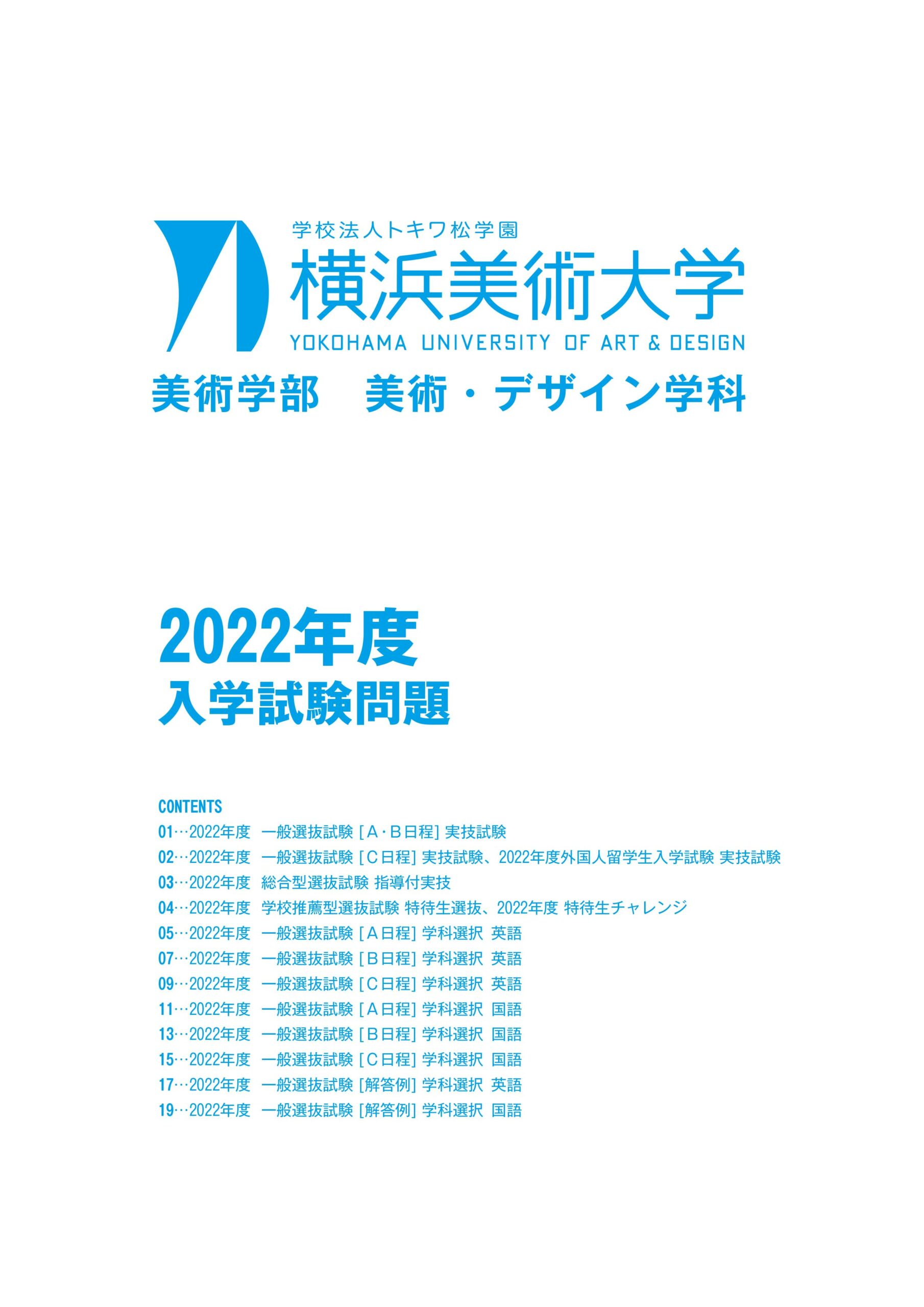 2022年度 入学試験問題 イメージ