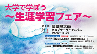 神奈川県生涯学習協議会 イメージ