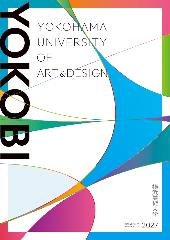 大学案内 イメージ