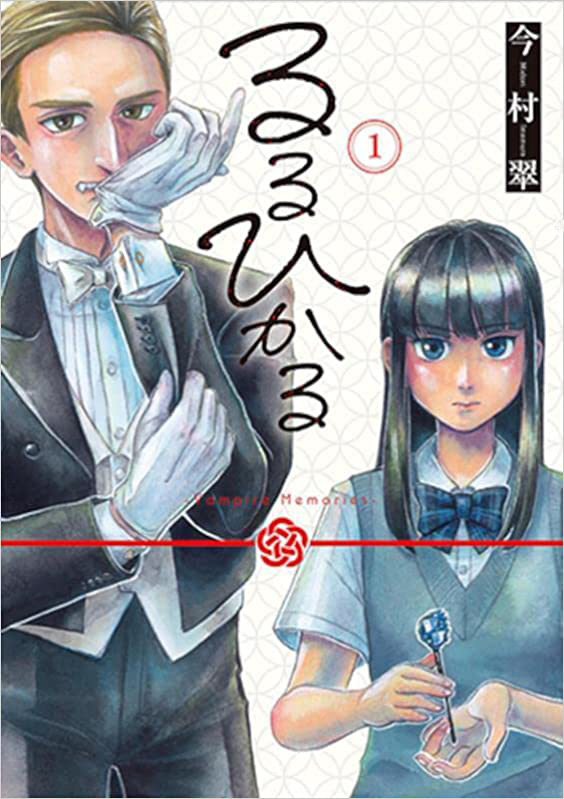 卒業生 今村 翠さん の漫画「るるひかる」の単行本が発売されました イメージ