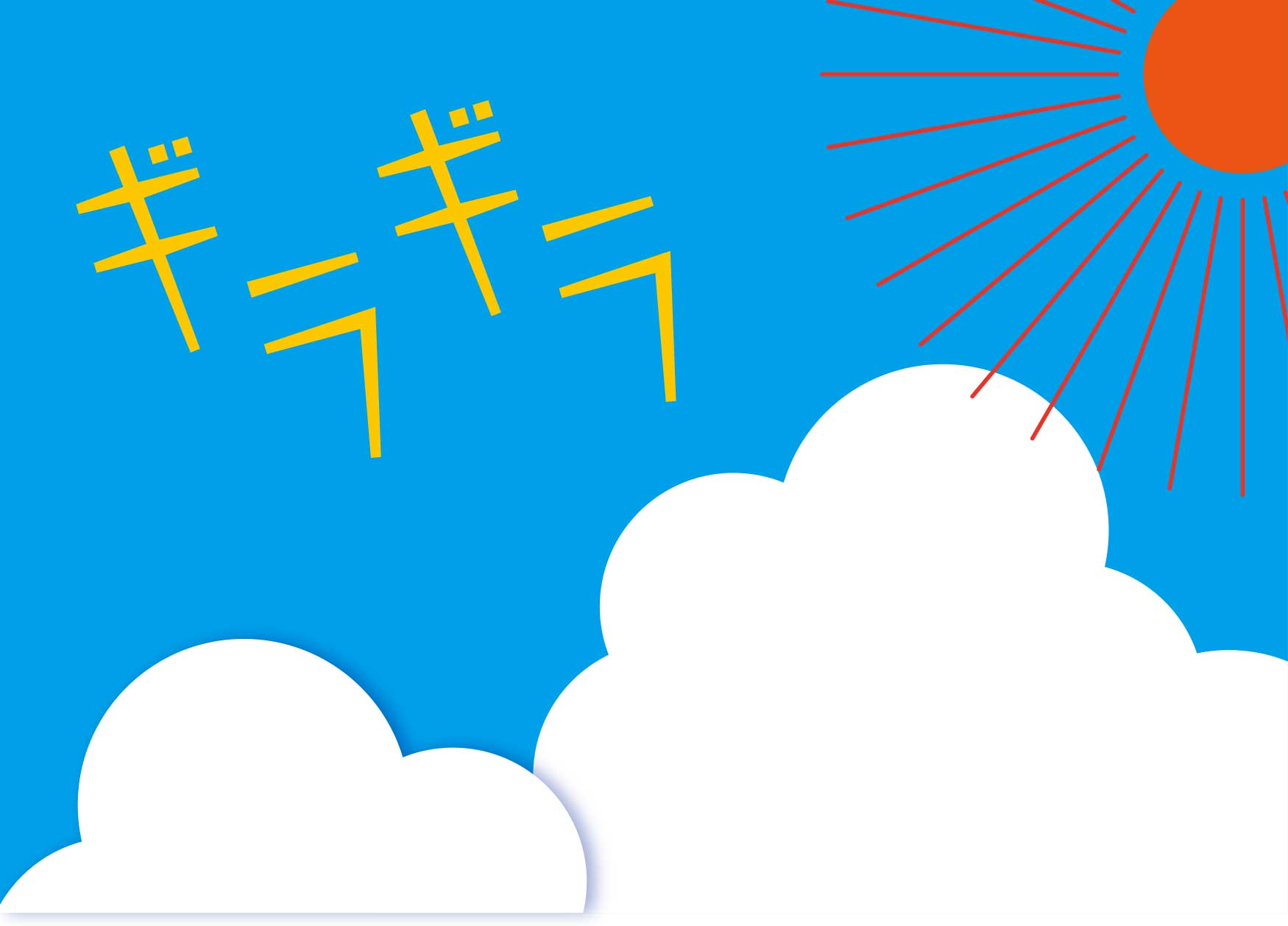 夏を感じる音を文字にして動かしてみよう！ イメージ