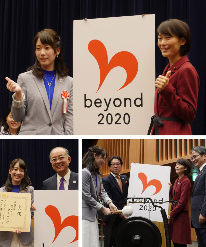 beyond 2020 プログラム ロゴマーク イメージ