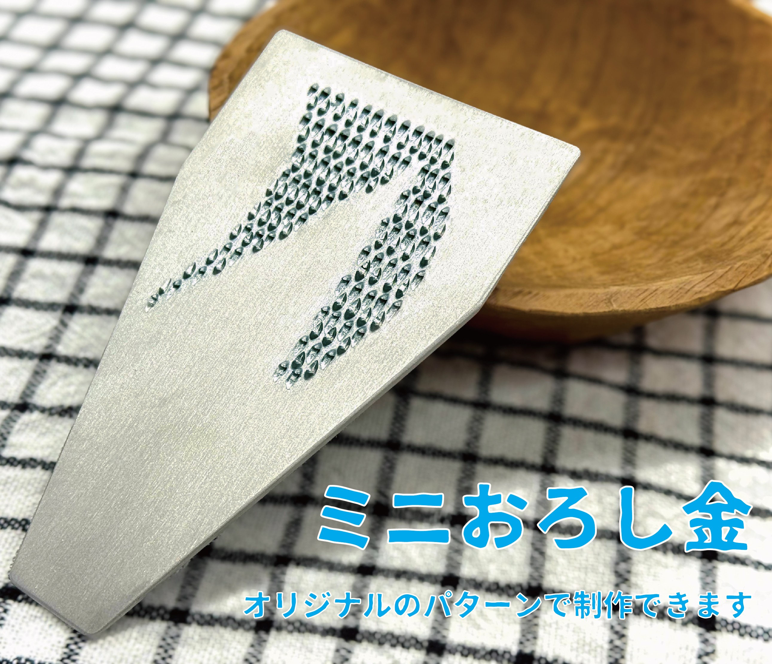彫金体験 おろし金を作ろう！ イメージ