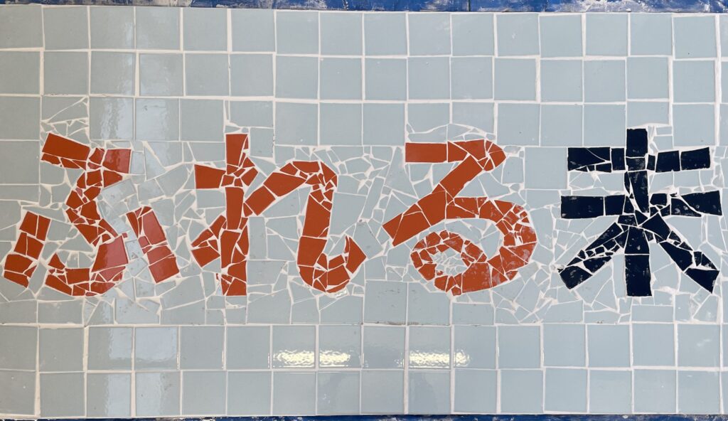 横浜市立荏田西小学校の看板アートリニューアル制作に協力 イメージ