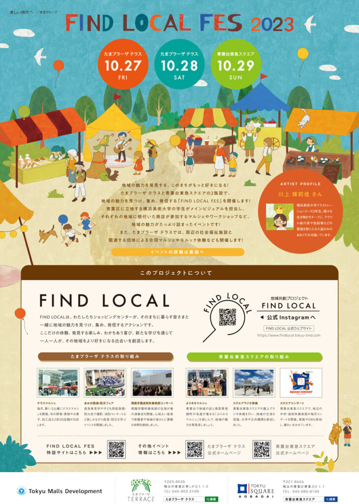 3年生の川上 輝莉佳さんが「FIND LOCAL FES 2023」WEBサイトのメインビジュアルを制作 イメージ