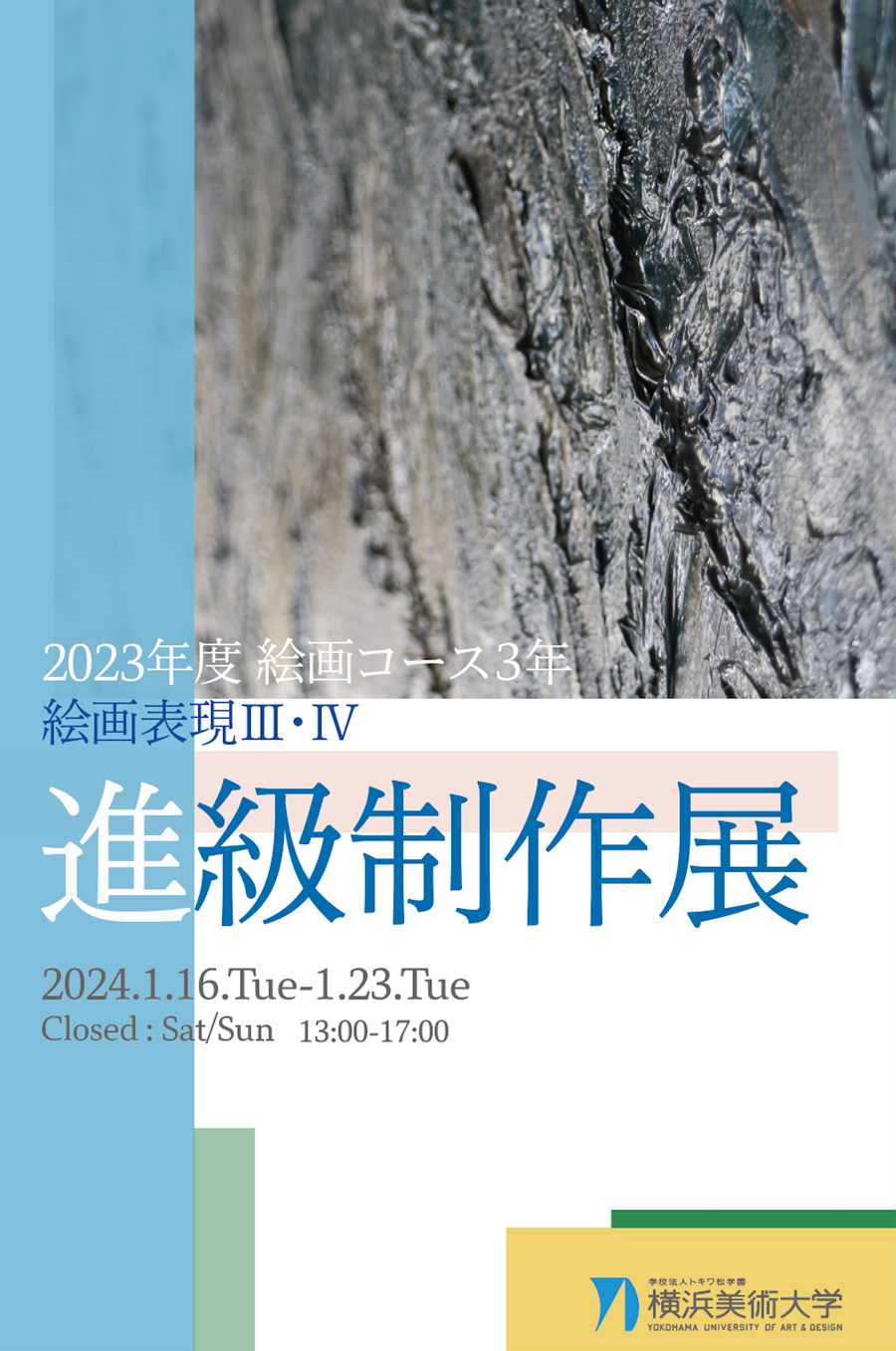 絵画の制作学』 外袋付き(藤枝晃雄・谷川渥・小澤基弘 編著