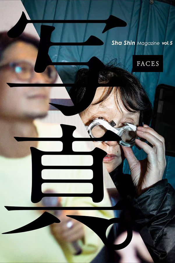 『写真』vol.5「フェイス/FACES」