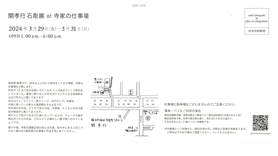 関 孝行 講師の個展「関 孝行 石彫展 at 寺家の仕事場」のご案内 イメージ