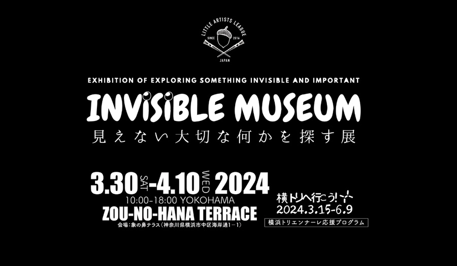 「INVISIBLE MUSEUM-見えない大切な何かを探す展」にて在学生・卒業生によるラグプロジェクト展示を行います イメージ