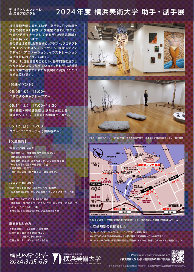 2024年度 横浜美術大学 助手・副手展 開催のお知らせ イメージ