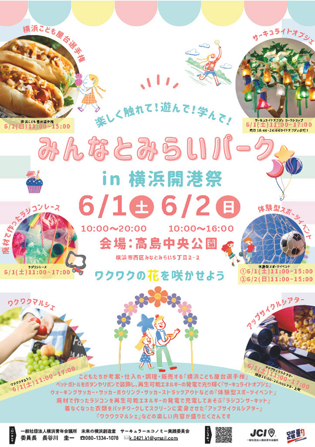 2024年度 第43回 横浜開港祭 みんなとみらいパーク サーキュラーステーションYOKOHAMA「アップサイクルシアター」にて本学有志学生の映像作品を上映します イメージ
