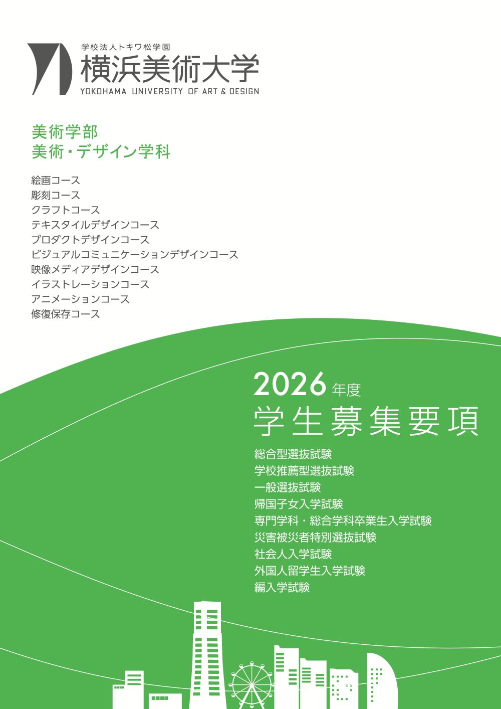 学生募集要項 イメージ