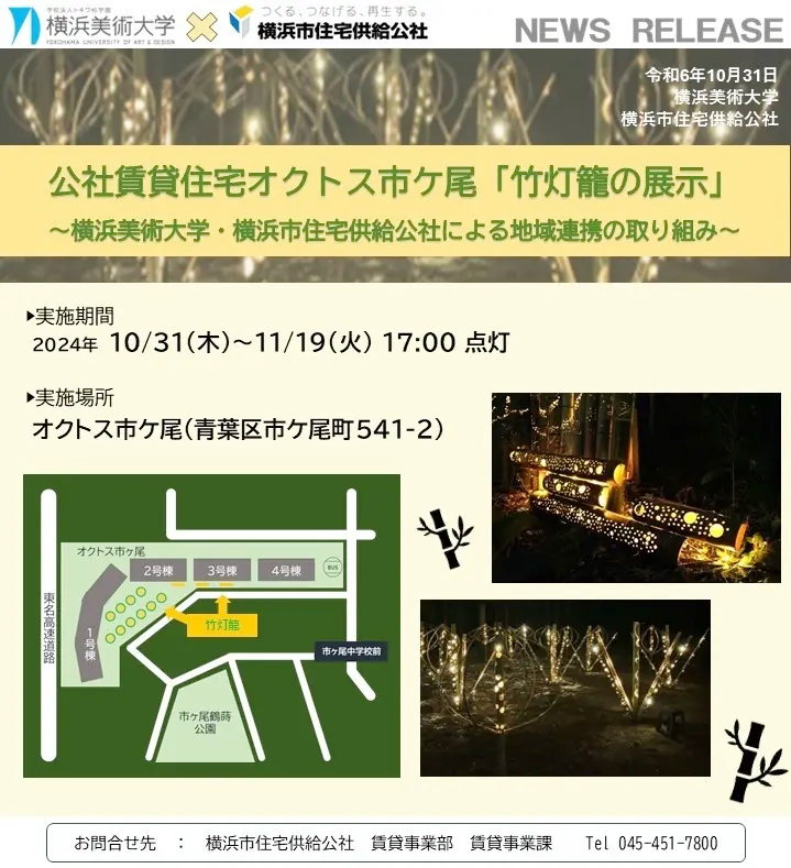 「オクトス市ケ尾」にて本学プロダクトデザインコースの教員と有志学生が制作した竹灯籠を展示 イメージ