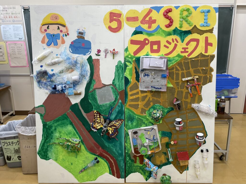横浜市立三保小学校の『はまっ子未来カンパニープロジェクト』ごみを使ったアートに教職課程研究室 が協力 イメージ