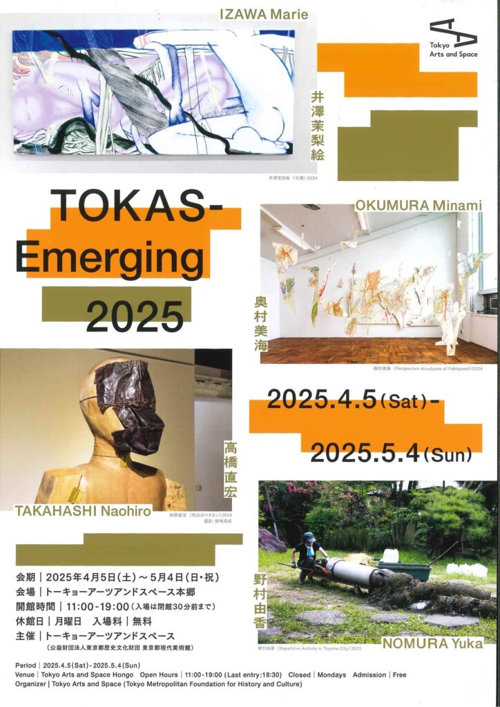 高橋 直宏 副手による個展「TOKAS-Emerging」のご案内 イメージ