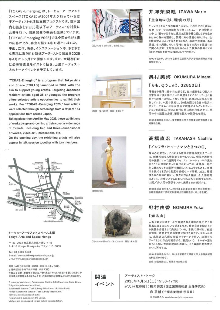 高橋 直宏 副手による個展「TOKAS-Emerging」のご案内 イメージ