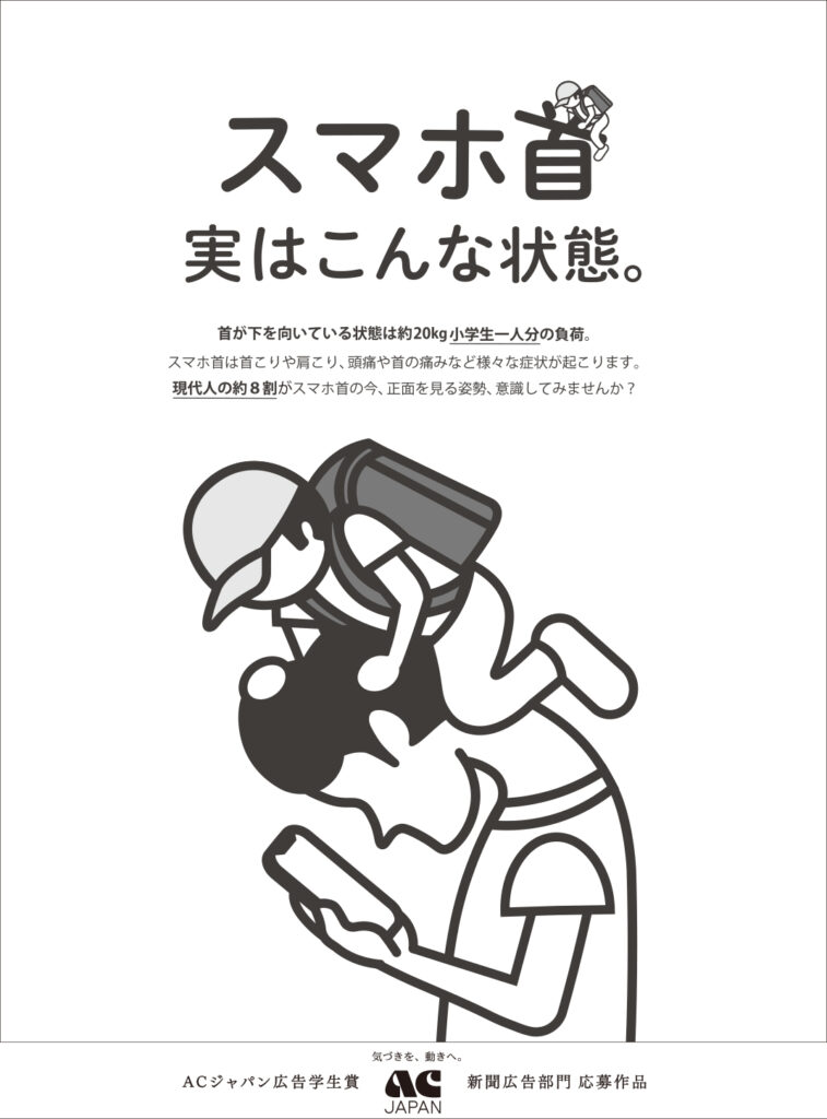 卒業生の望月 歩夢さん、4年生の道脇 音樹さんが「第21回ACジャパン広告学生賞」で優秀賞を受賞 イメージ