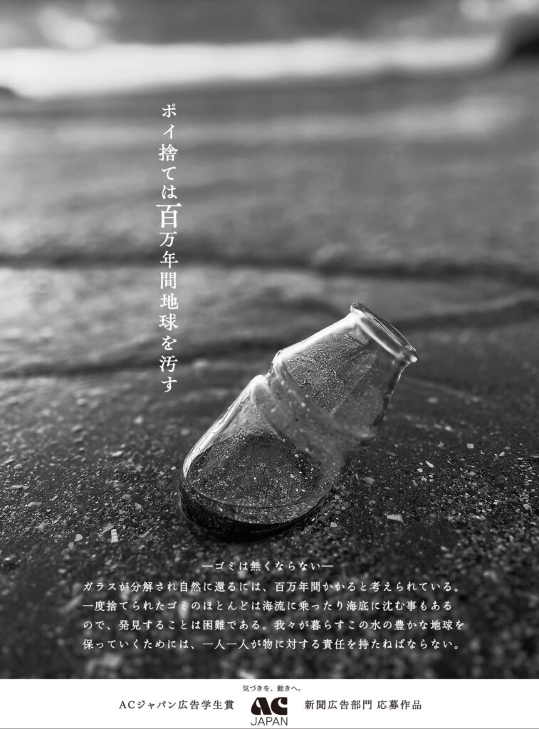 卒業生の望月 歩夢さん、4年生の道脇 音樹さんが「第21回ACジャパン広告学生賞」で優秀賞を受賞 イメージ