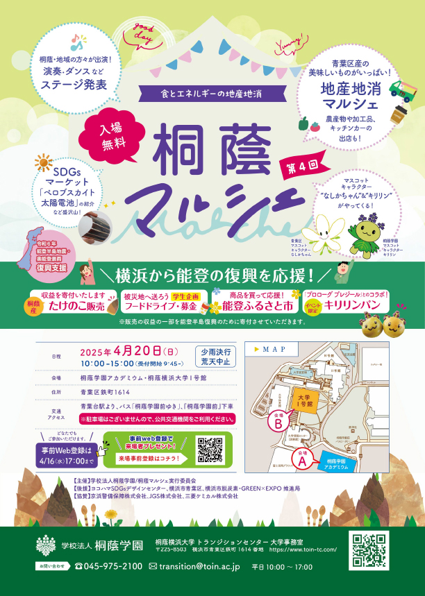 「第4回 桐蔭マルシェ－食とエネルギーの地産地消－」に本学学生が出展します イメージ