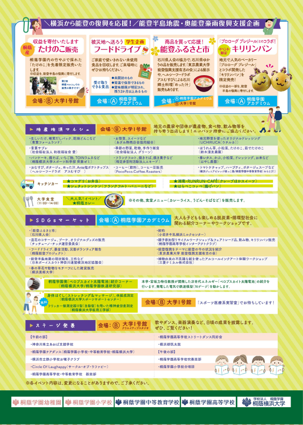 「第4回 桐蔭マルシェ－食とエネルギーの地産地消－」に本学学生が出展します イメージ