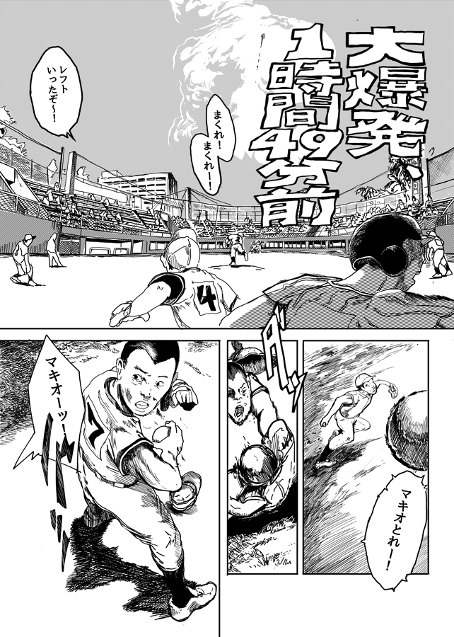 特別読切「大爆発、1時間49分前」