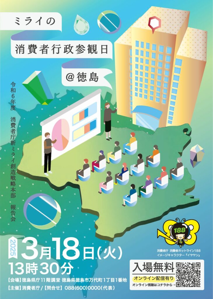 本学助手・副手および卒業生が消費者庁新未来創造戦略本部のイベントに関する広報素材制作を行いました イメージ