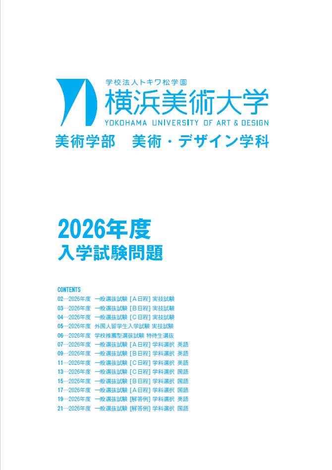 2026年度 入学試験問題 イメージ