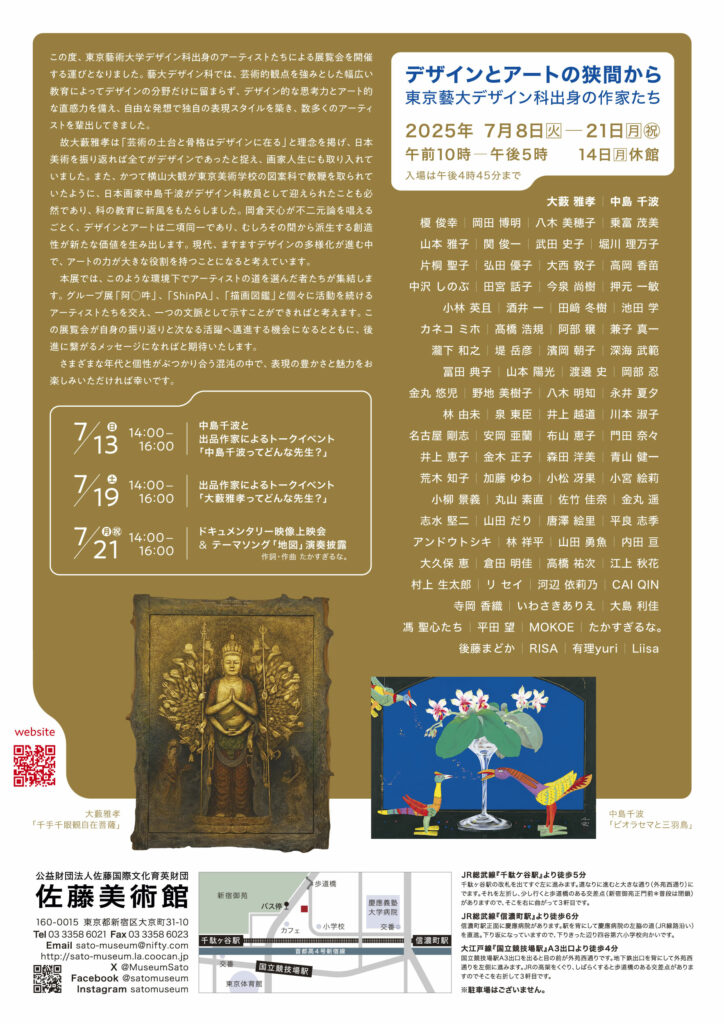 八木 美穂子 教授 田﨑 冬樹 准教授 他 講師 卒業生が出展のアートイベント「デザインとアートの狭間から 東京藝大デザイン科出身の作家たち」のご案内 イメージ