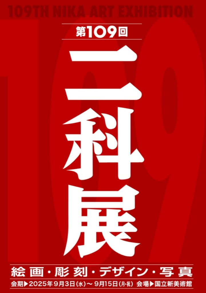 4年生 相原 陽輝 さんが「第109回二科展」に入選 イメージ